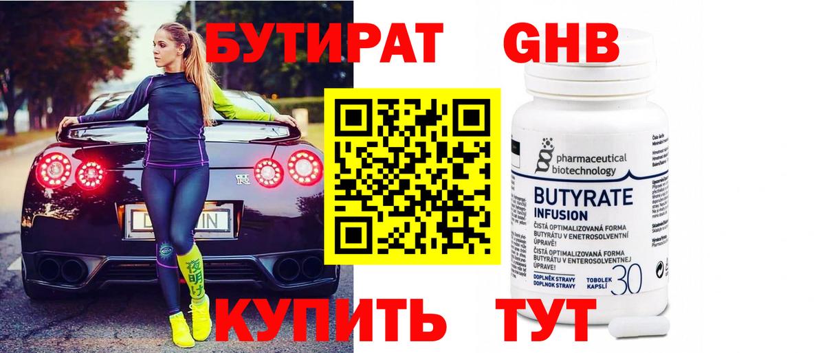 БУТИРАТ BDO  Бутират  Белебей  Вход с VPN 
