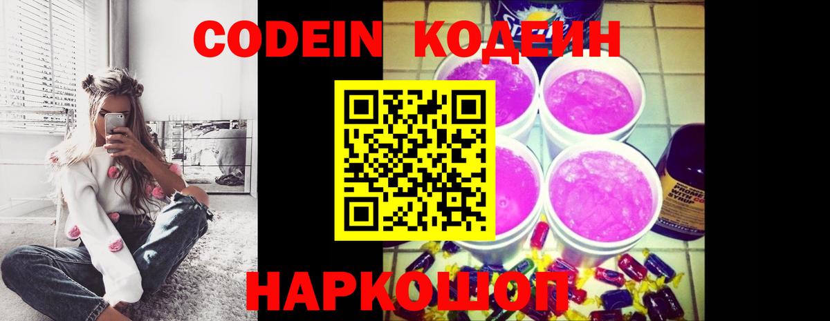 Белебей  Кодеин напиток Lean (лин)  Вход с VPN 