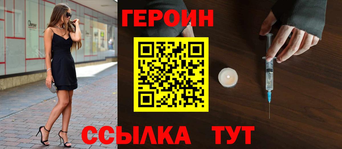 Героин VHQ Белебей