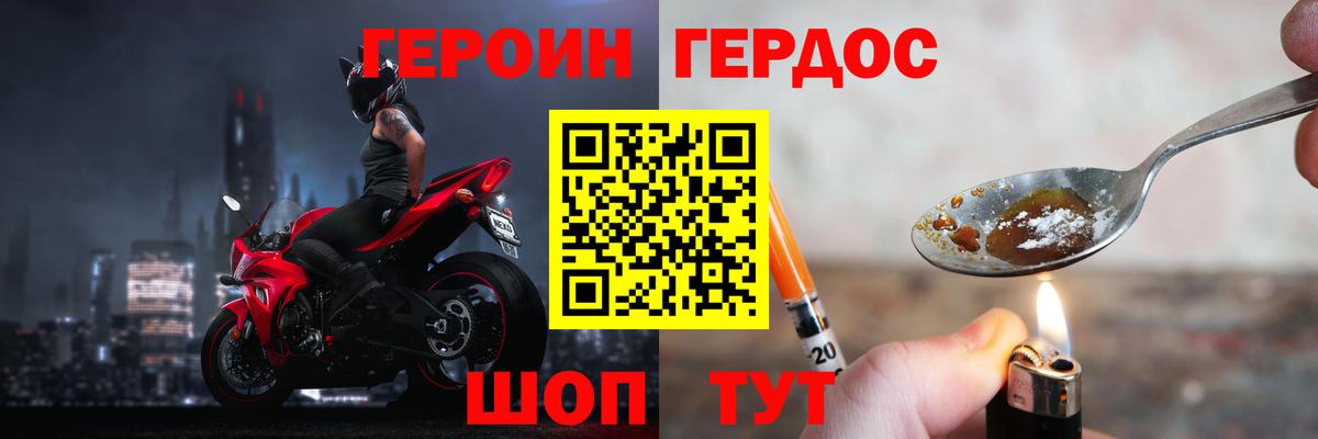 ГЕРОИН Heroin  Вход с VPN  Белебей 